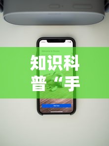 知识科普“手机拼三张透视挂”事实上真的有挂