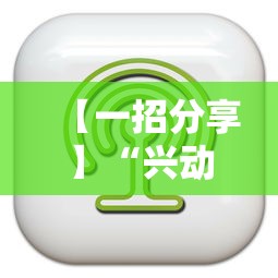 【一招分享】“兴动麻将万能挂多少钱”详细辅助软件教程