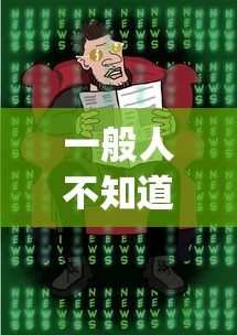 一般人不知道 ＂功夫川麻将怎么开挂	”(透视)开挂详细教程