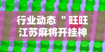 我来告诉你“大玩家福建十三有挂吗”附开挂脚本详细步骤