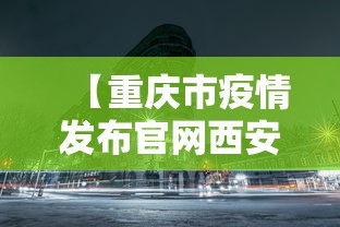 热点推荐“随身十三道真的有挂吗”详细分享装挂