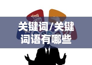 2026玩家实测＂雀神广东麻将免费开挂教程”详细透视辅助教程官方正版下载