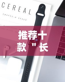 推荐十款 ＂长虹大厦几点开门”开挂科技辅助神器手机