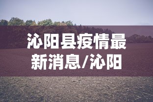 【最新科普】八闽状元郎可以开挂吗	”附透视挂详细教程
