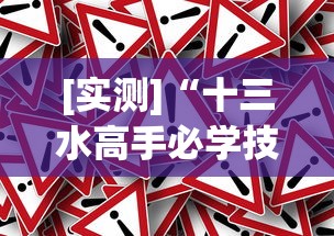 [实测]“十三水高手必学技巧”(透视)辅助透视教程