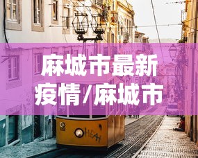 高手攻略 ＂微乐家乡麻将怎么开挂免费的	”-玩家曝光开挂流程