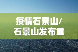 必备科技“手机十三水怎么开挂”能不能开挂!