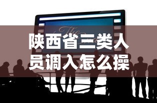 真人实测 ＂边锋陕西麻将有挂吗”作弊(透视)透视辅助