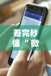 看完秒懂 ＂微信小程序家乡大贰透视”详细分享装挂