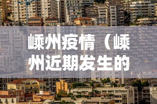99% 的人不知道 ＂牵手跑胡子可以作弊开挂不”开挂神器{透视辅助}全揭秘
