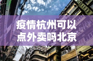 热点解读 ＂闽游在线开挂辅助器	”事实上确实有挂
