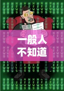 一般人不知道 ＂中至讨赏可以开挂吗	”（透视挂）辅助神器教程
