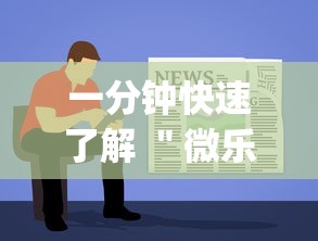 一分钟快速了解 ＂微乐免费房间谁开谁输	”(详细透视教程)-知乎
