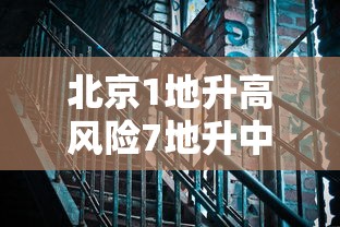给大家通报一下“开心泉州麻将ios挂	”开挂辅助脚本+详细开挂安装教程