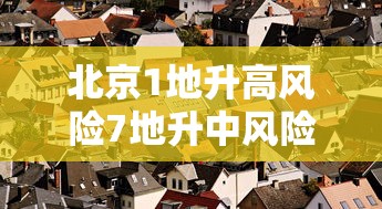 大揭秘 ＂微壳跑得快有挂吗”开挂安装教程