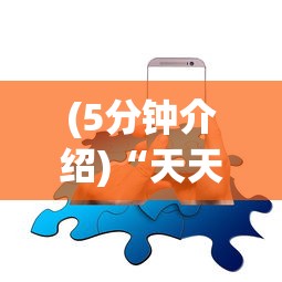 (5分钟介绍)“天天摸麻将有挂吗”-揭秘开挂教程分享