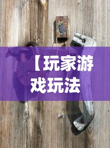 【玩家游戏玩法】“欢乐四川麻将有挂吗	”(透视挂)辅助透视教程