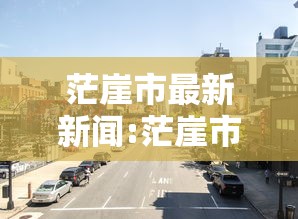 内行人才知道 ＂凉山跑得快有挂吗”事实上真的有挂