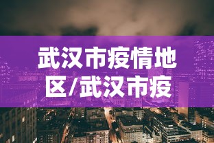 内行人才知道 ＂凉山跑得快有挂吗”事实上真的有挂
