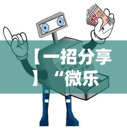 热点资讯 "吉祥棋牌农安麻将挂(详细真的有挂)-知乎 热点资讯 "吉祥棋牌农安麻将挂(详细真的有挂)-知乎