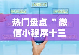 热点解读 ＂福建十三水的确真的有辅助神器”可以开挂作弊