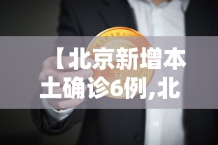 终于明白了 ＂暗宝有技巧吗”揭秘透视辅助万能挂用法