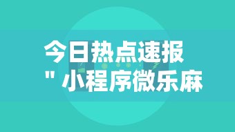 全网首测 ＂牛牛樱花之盛有挂吗”分享用挂教程